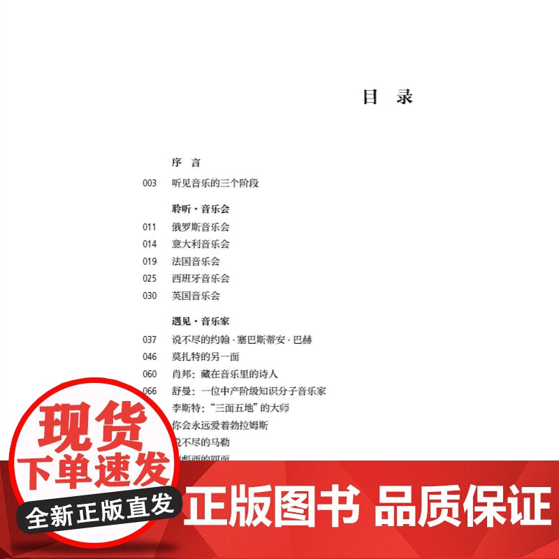 印记佘江涛音乐笔记 精装古典音乐爱好者音乐人文上海音乐出版社文化随笔高清大图
