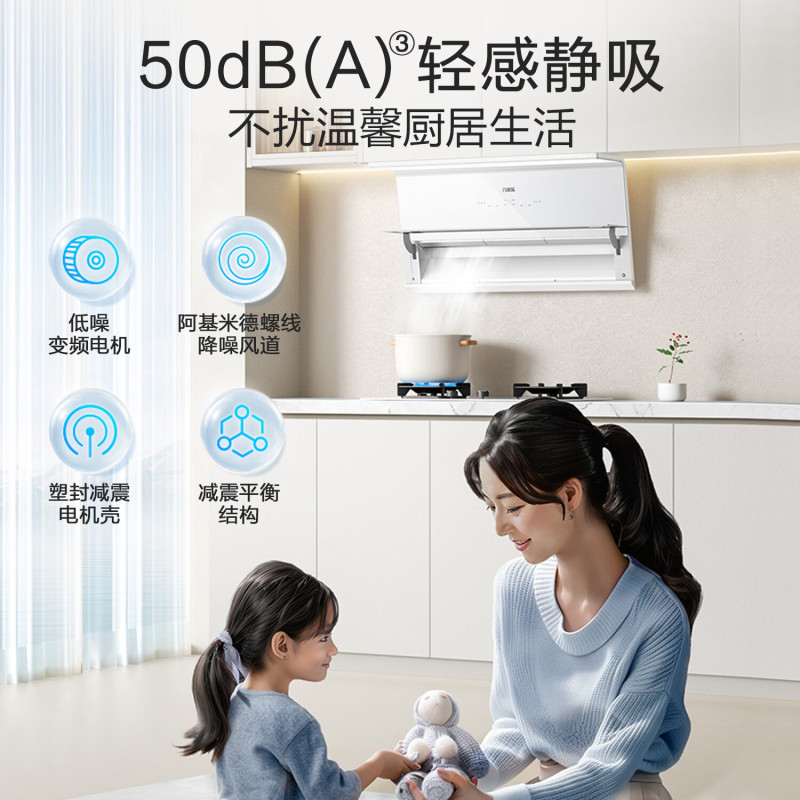 万家乐 油烟机 H5R1 30立方大吸力变频巡航极曜Max 8cm超薄平嵌 1300Pa自清洗吸油烟机