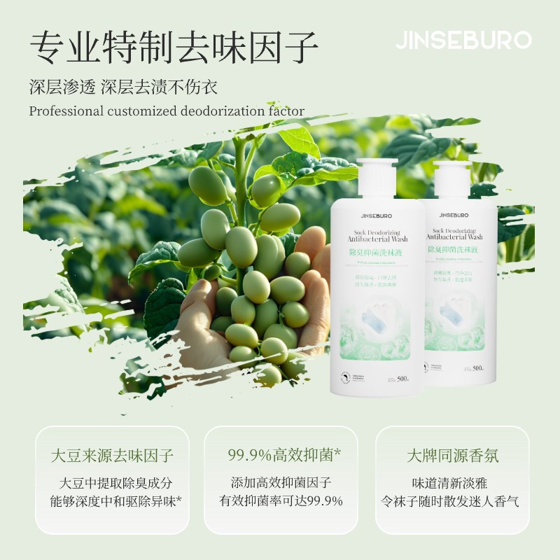 洗袜子专用液除臭抑菌清洗剂消毒洗衣液除真菌除臭杀菌袜子洗涤剂