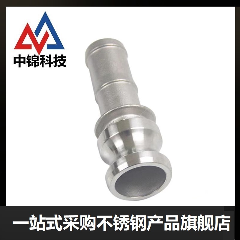 中锦科技 304不锈钢快速接头DN15[E型]4分个高清大图