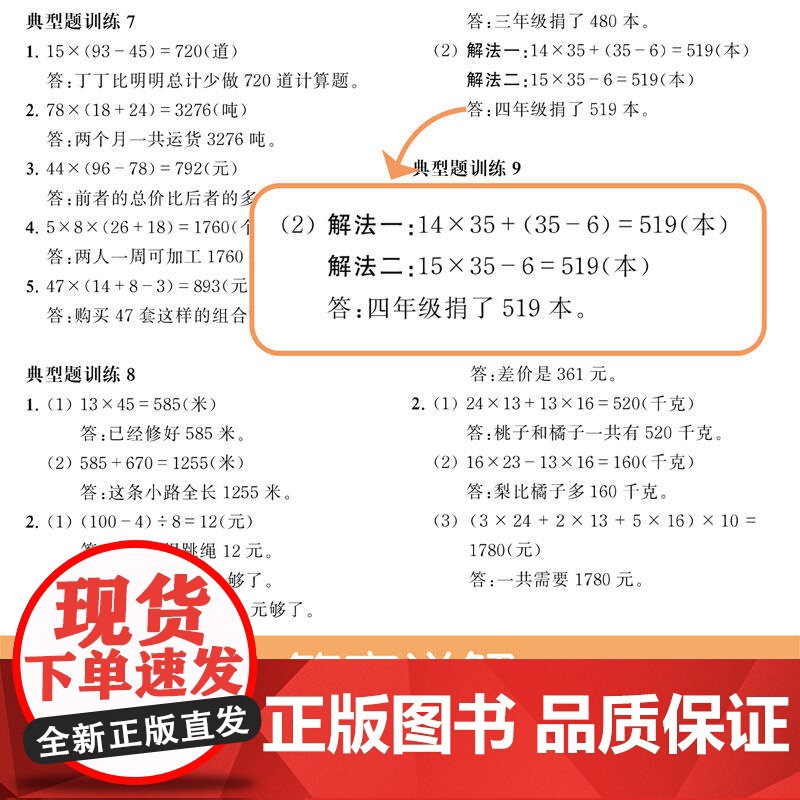 [ 正版书籍]周计划:小学数学应用题+计算题强化训练(3年级)(套装共2册)高清大图