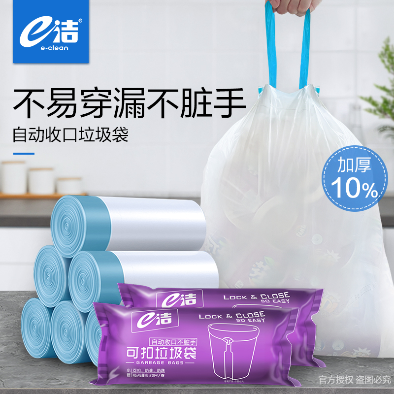 e洁自动收口垃圾袋加厚提绳手提式厨房家用塑料袋3卷60只高清大图