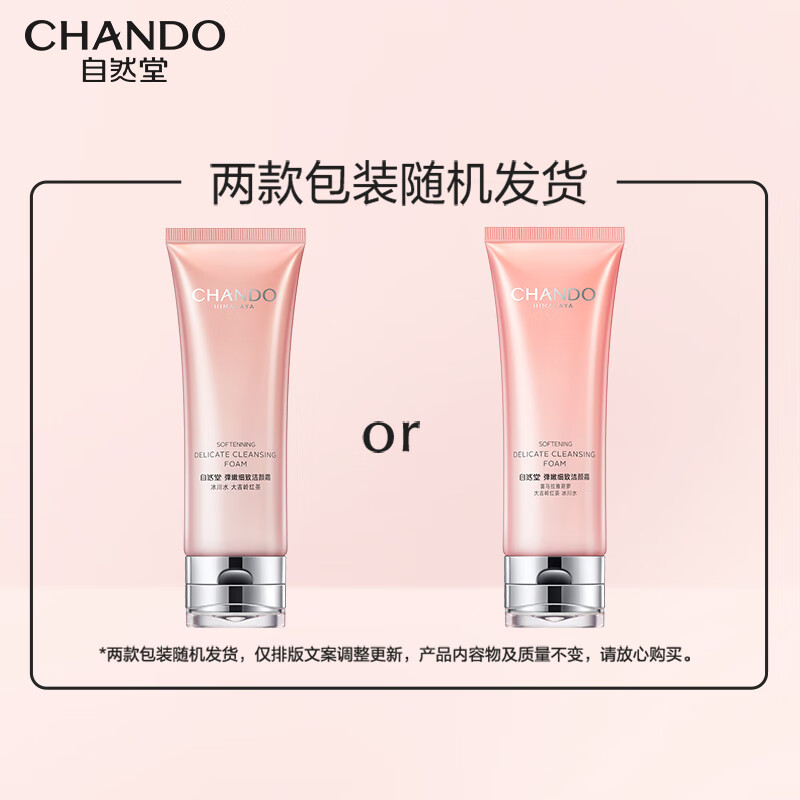 自然堂(CHANDO) 弹嫩细致洁颜霜 120g*1高清大图