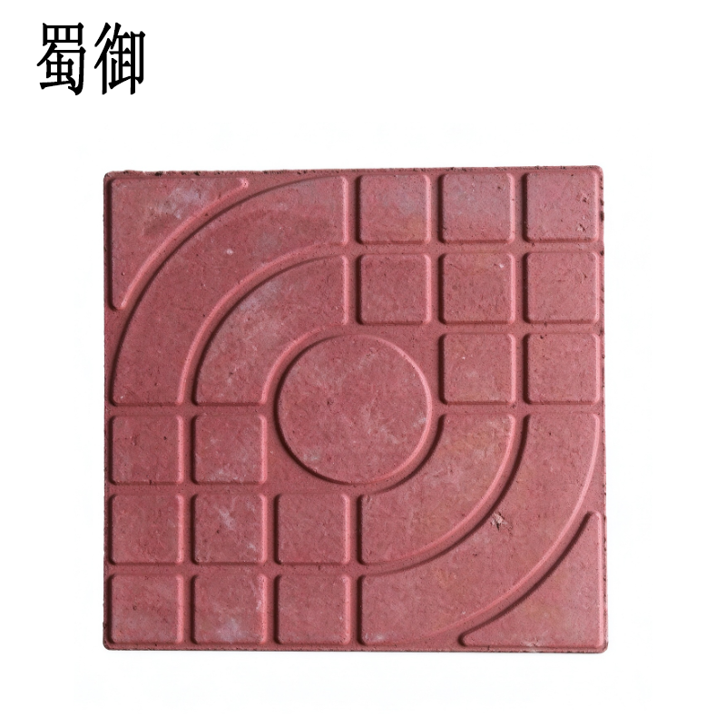 蜀御 步道砖 300*300*55mm 块高清大图