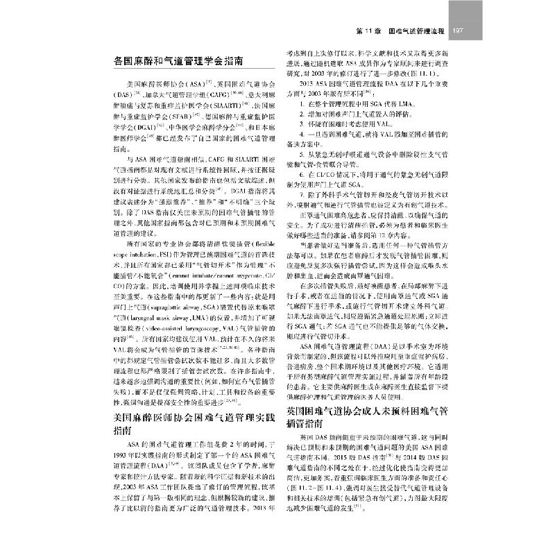 醉染图书Hagberg与Benumof气道管理学(第4版)9787117328876高清大图