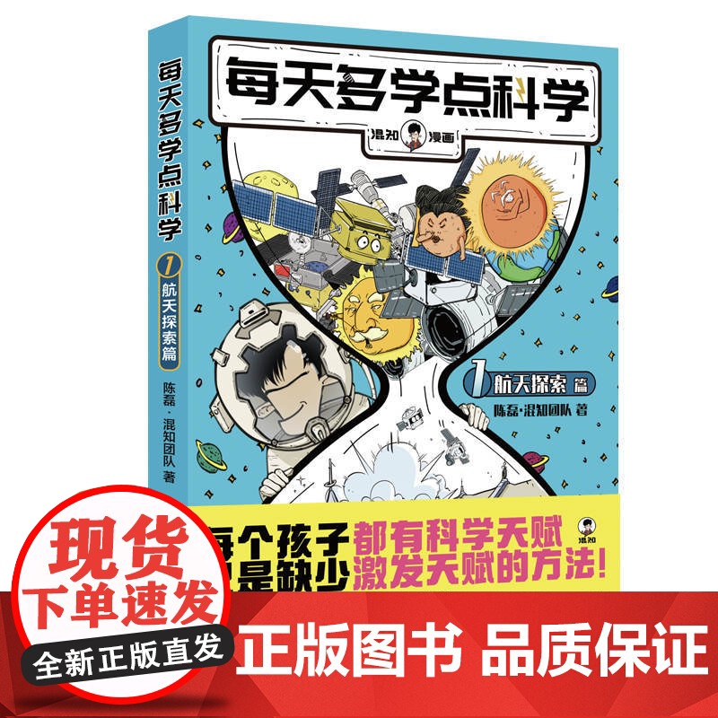 每天多学点科学·航天探索篇高清大图