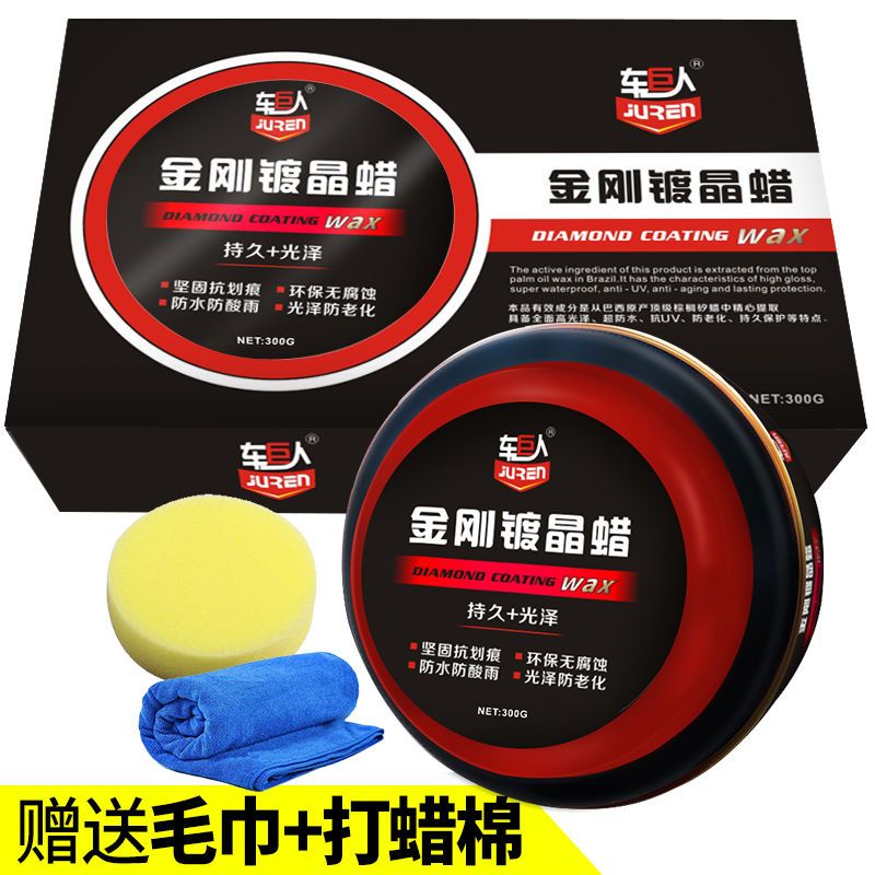 1盒金刚镀晶蜡[送毛巾+打蜡绵] 金刚镀晶蜡不伤车漆抗污易清洁汽车防水防腐蚀减少损伤简单便捷