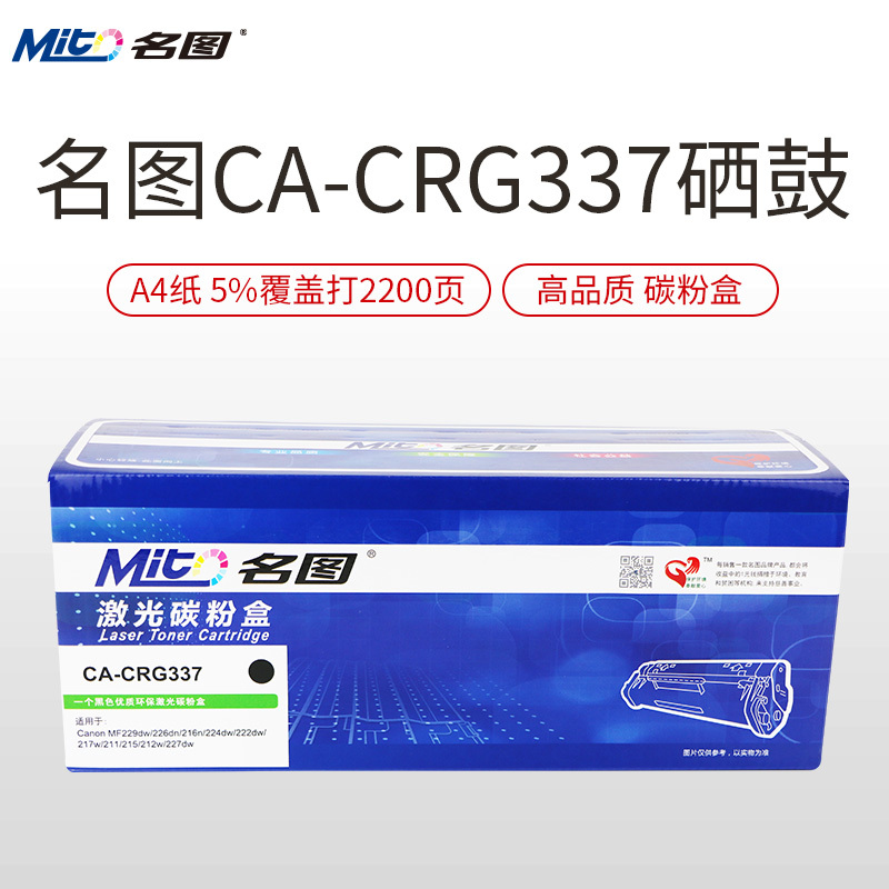 名图(Mito)CA-CRG337黑色墨粉盒适用佳能mf211 215 226dn 229dw 223d 212w硒鼓