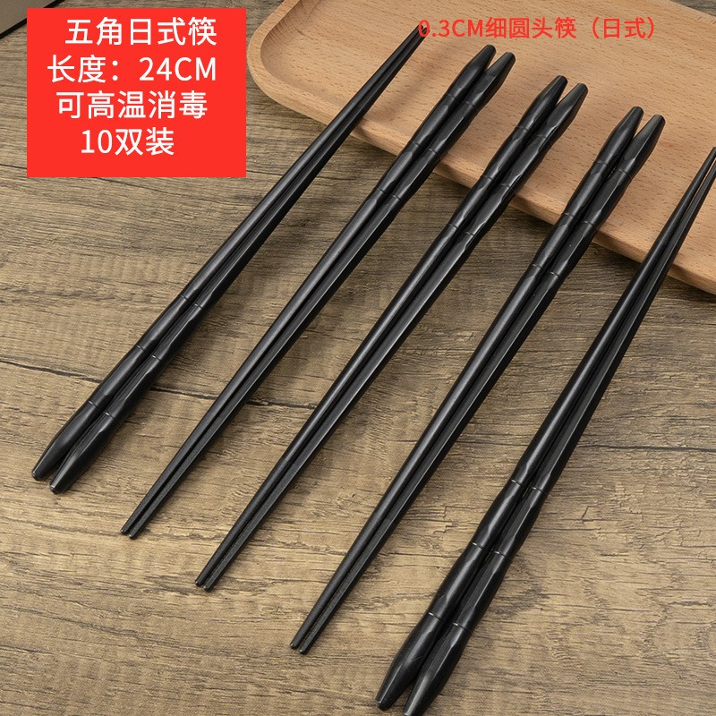 康夫贝日式尖头合金筷子10双装餐厅商用寿司简约饭店家用24cm五角日式