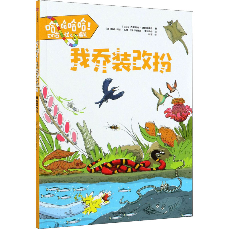 [M]我乔装改扮-9787521725599
