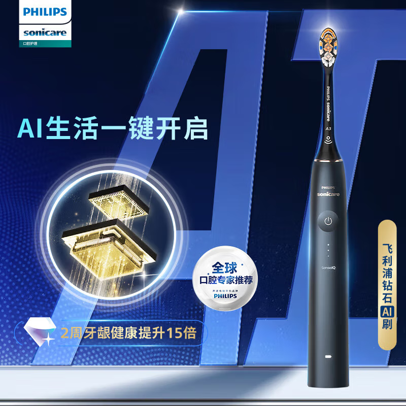 飞利浦(PHILIPS)钻石Ai电动牙刷 旗舰款HX9996午夜蓝高清大图