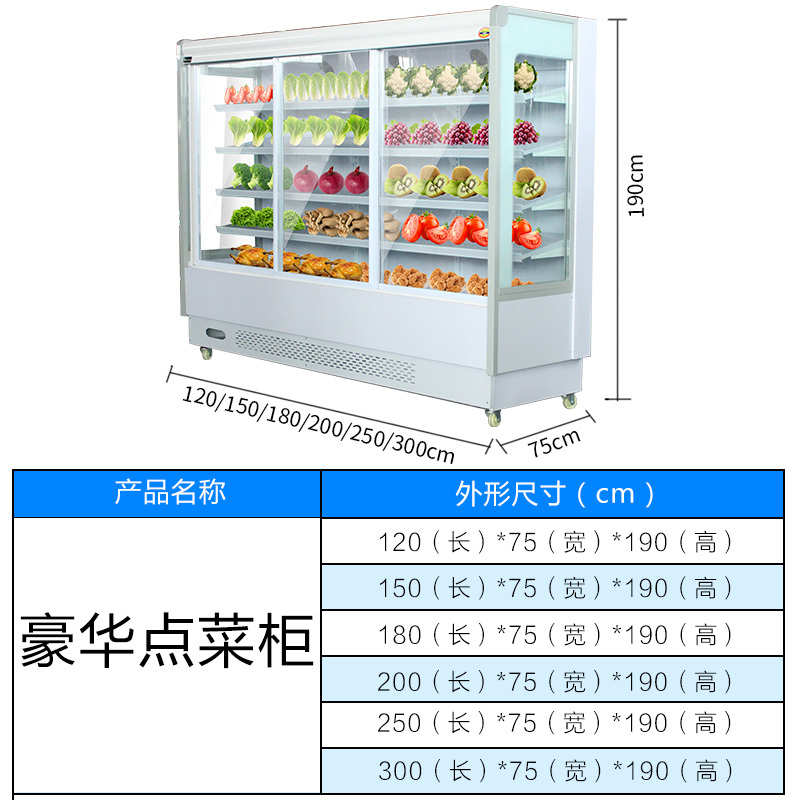 风幕柜蔬菜水果保鲜柜点菜柜麻辣烫展示柜冷藏商用超市风直冷冰柜|2米