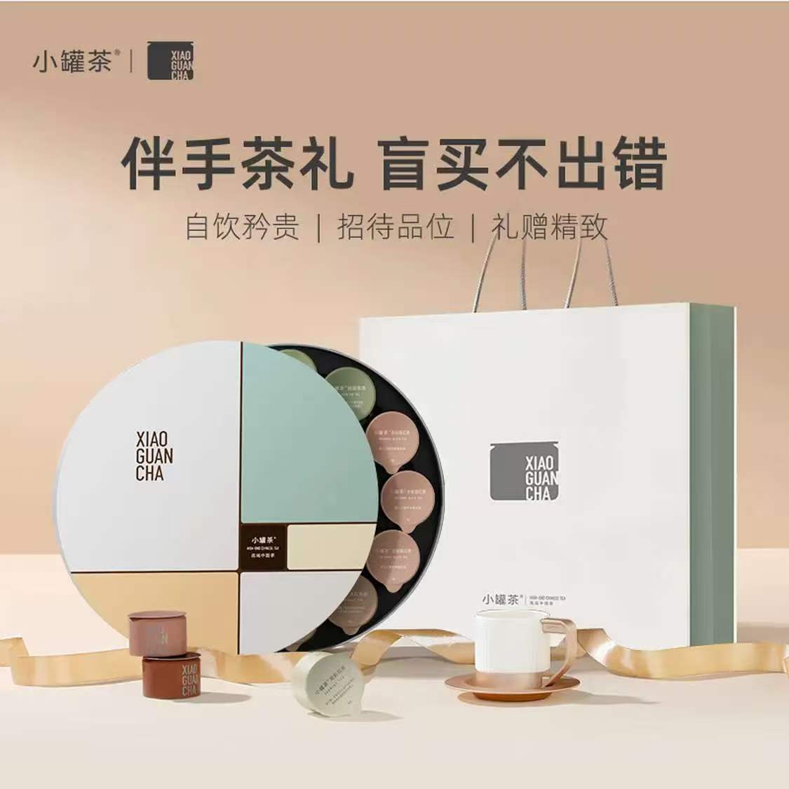 小罐茶莫兰迪大红袍金骏眉茉莉花铁观音组合茶叶16罐64g年货送礼热门高清大图