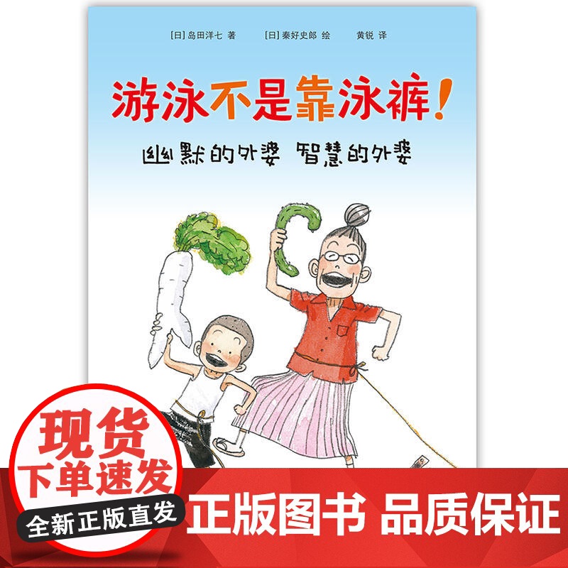 游泳不是靠泳裤高清大图