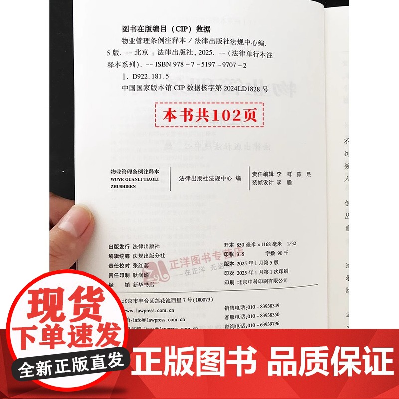 正版[2025年全新修订版]物业管理条例注释本 法律法规物业管理条例条文注解法律解释民法物业服务收费相关规定实用书籍 法高清大图