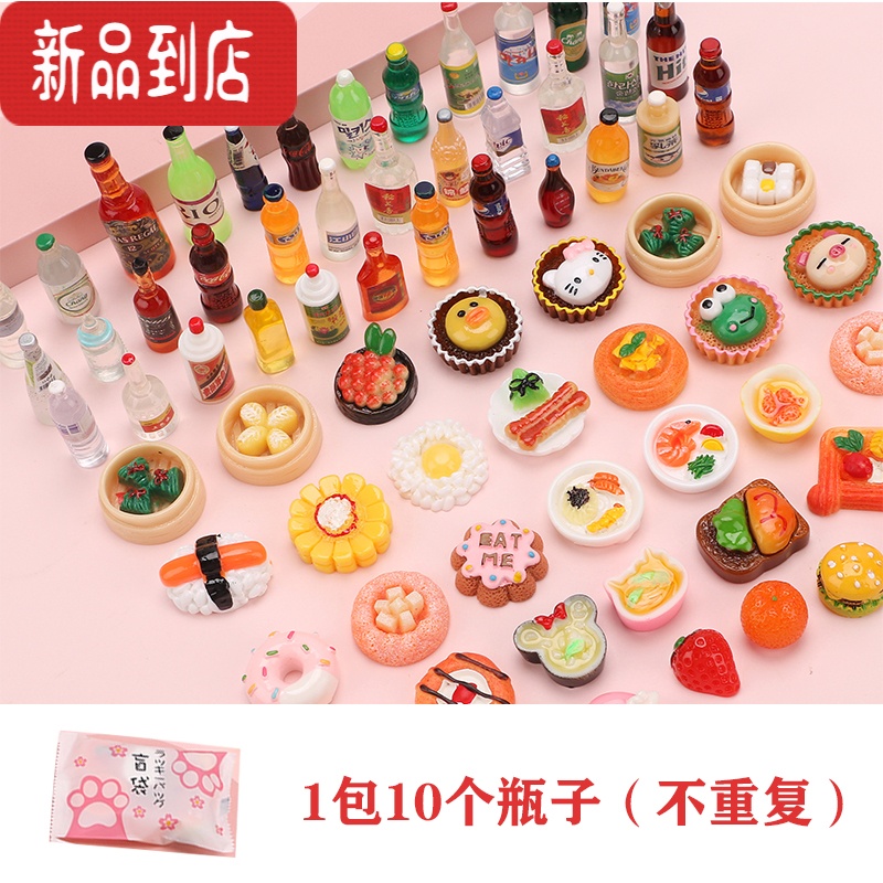 真智力微缩超市盲袋迷你食玩食物饮料仿真模型盲盒小物品小学生礼物玩具 1包10个瓶子(不重复) 送收纳盒仿真食物