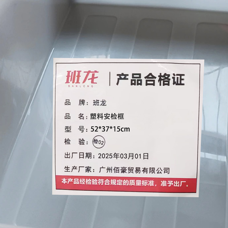 班龙塑料安检框52*37*15cm个高清大图