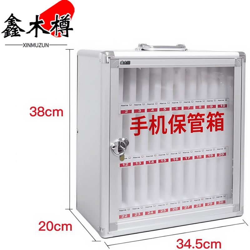 鑫木樽手机保管箱30位个高清大图