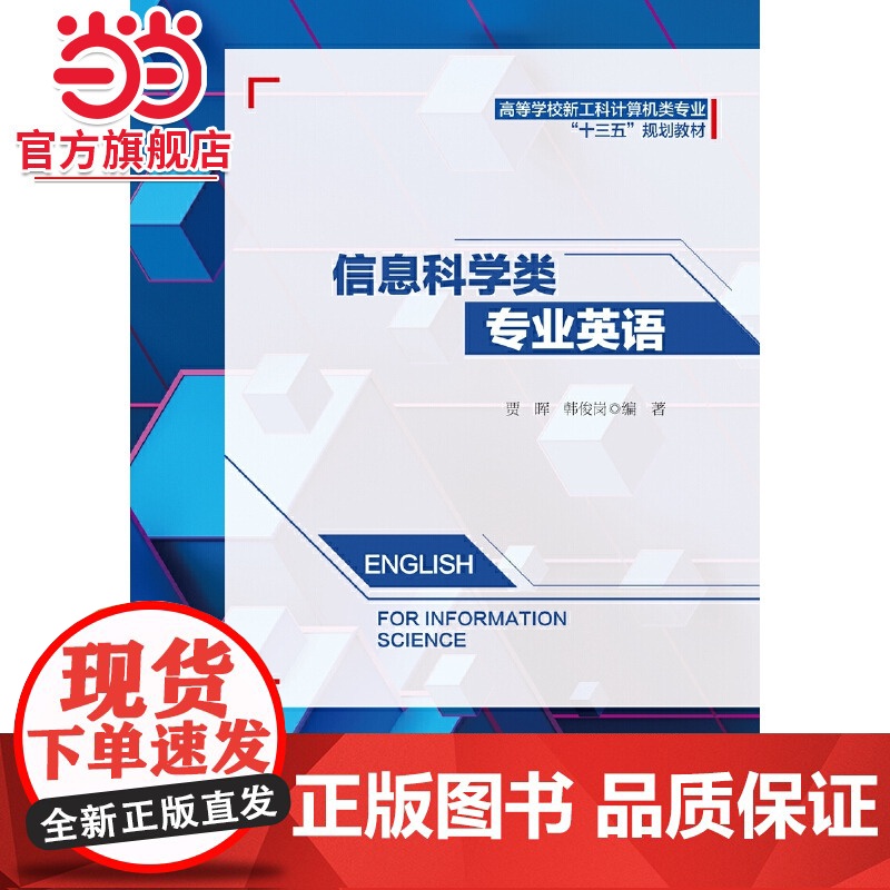 信息科学类专业英语高清大图