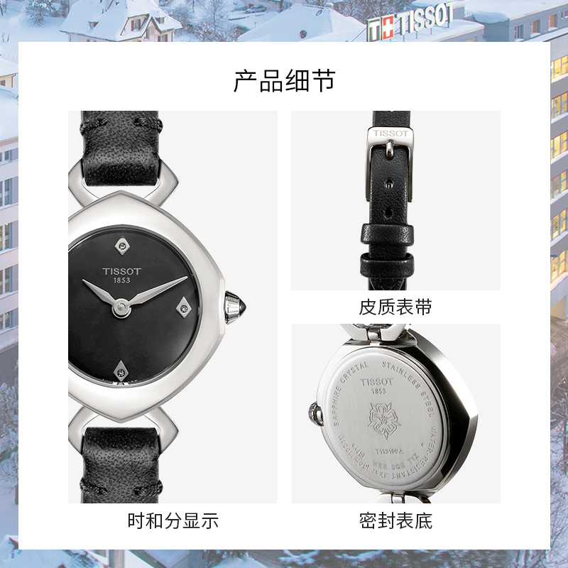 [低至6折]天梭(TISSOT)瑞士手表 伊婷系列贝母表盘钻石刻度皮带女士石英表T113.109.16.126.00