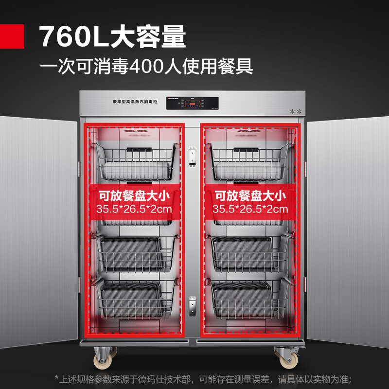 德玛仕(DEMASHI)商用消毒柜 热风循环高温消毒烘干蒸汽消毒柜机智能电脑款XDZ760Q-1高清大图