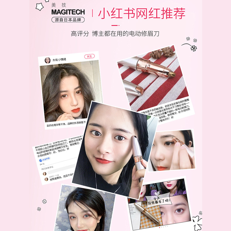 美技电动修眉刀女士修眉刀自动修眉神器安全型刮眉美容修剪器充电