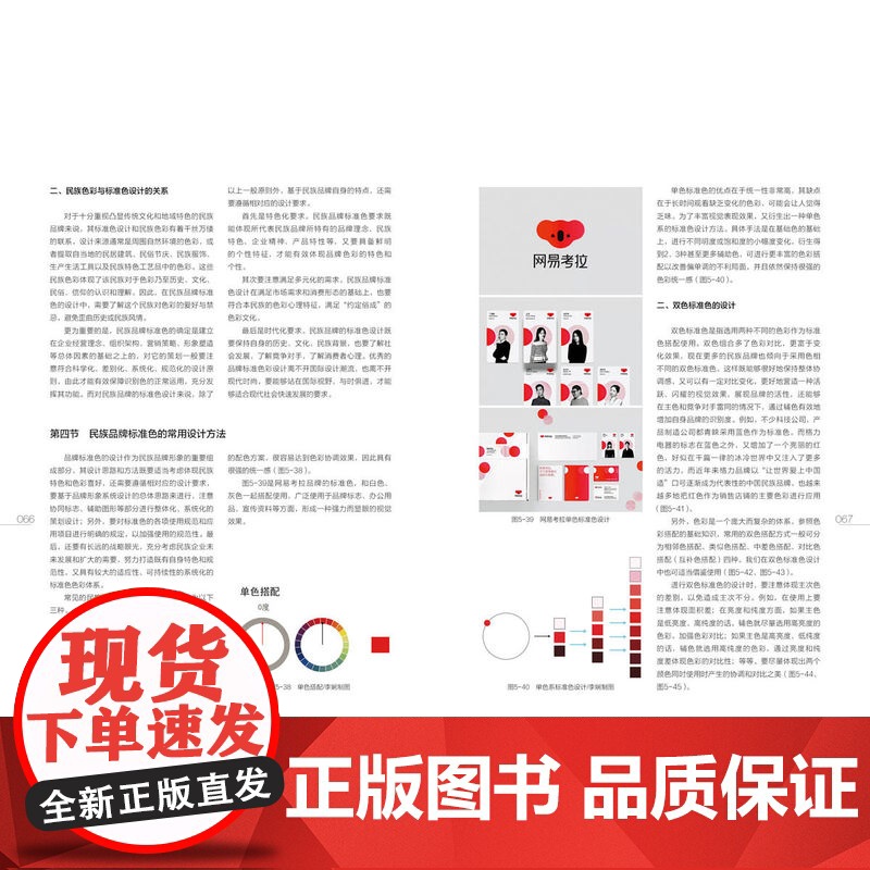 教材-民族品牌形象设计民族艺术创新设计系列教材2025年1月印1版1印9787518440146黄鹏川邹宇灵民族文化品牌高清大图