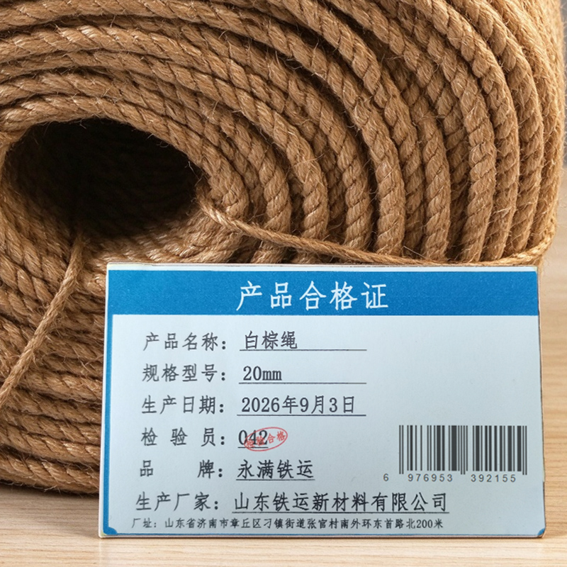 永满铁运 白棕绳 20mm 千克高清大图