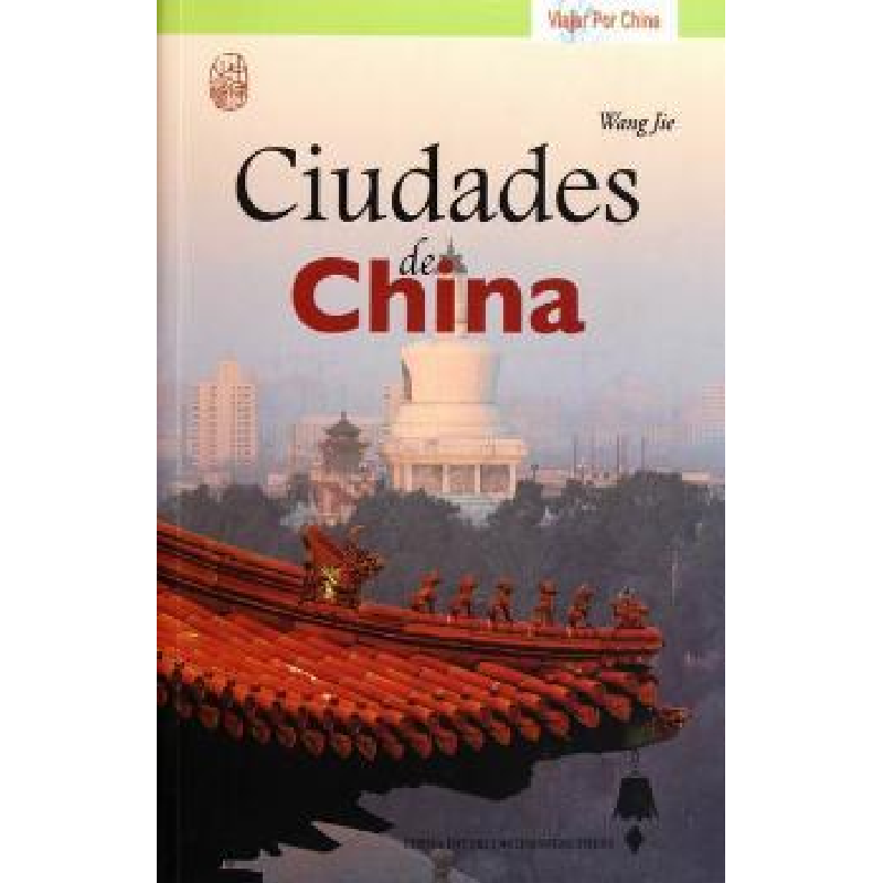 诺森城市旅杰9787508521879五洲传播出版社