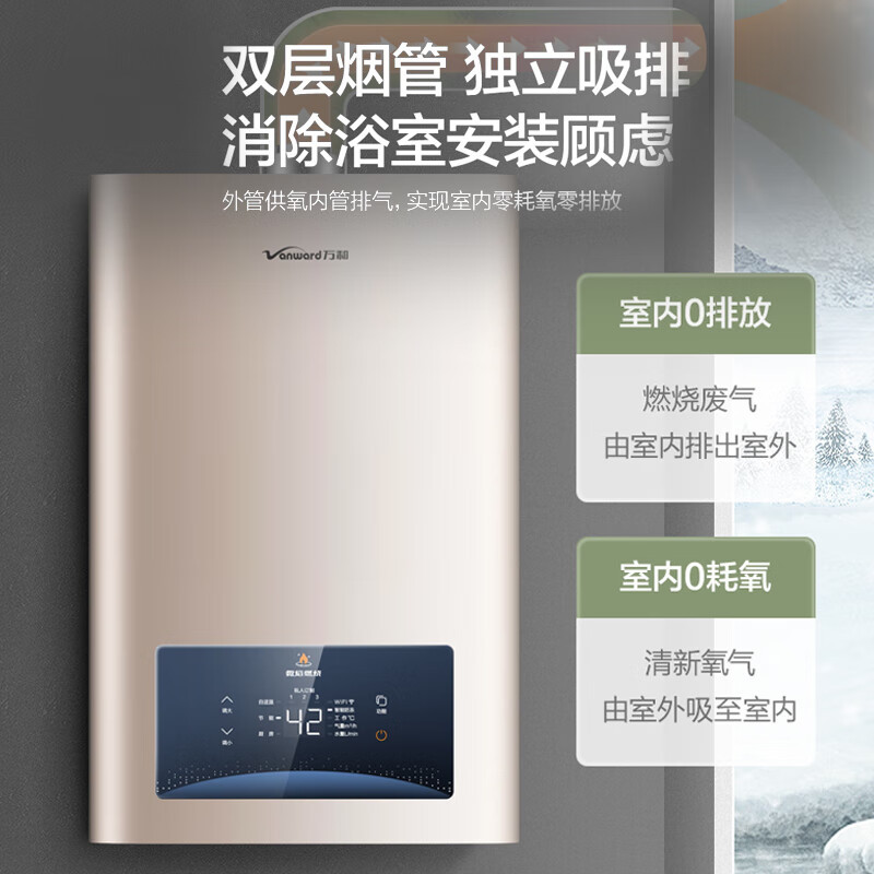 万和 二级能效 12升平衡式燃气热水器液化气恒温 可装浴室 主动防CO中毒 ECO节能JSG24-WE3W12