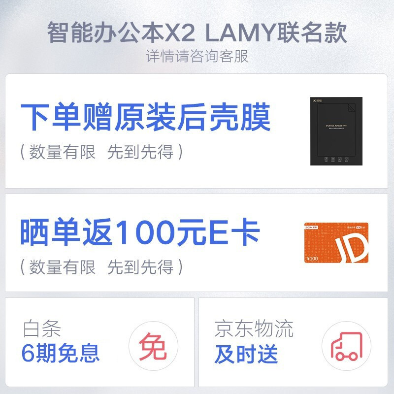 科大讯飞智能办公本X2 10.3英寸电子书阅读器 墨水屏电纸书手写板 电子笔记本 语音转文字 LAMY联名款礼盒