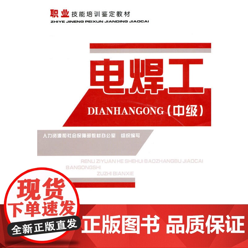 电焊工(中级)—教材高清大图