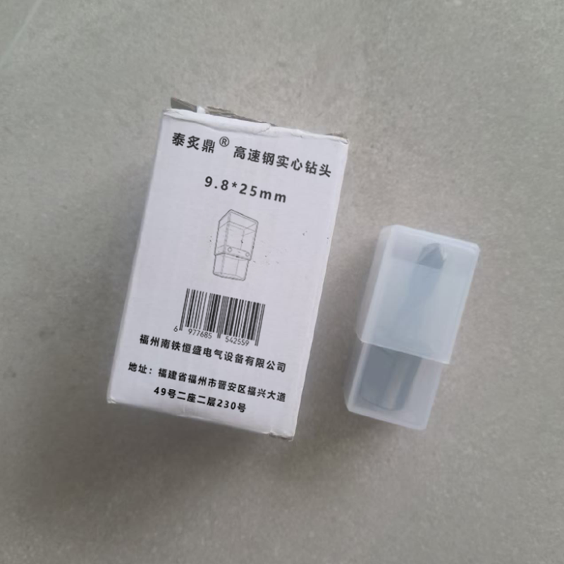 泰炙鼎 高速钢实心钻头 9.8*25mm 个高清大图