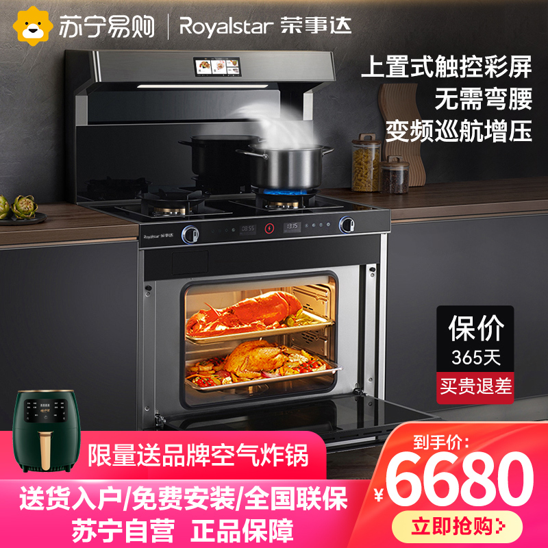 荣事达(Royalstar)JJZT-9652AC 家用触控彩屏变频节能环保烟机灶具蒸烤箱消毒柜一体 天然气 集成灶