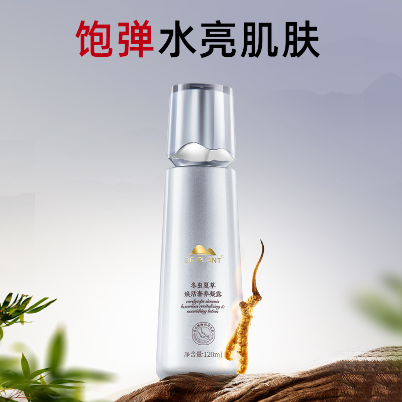 DR PLANT 冬虫夏草焕活奢养凝露A120ml(单位:瓶)高清大图
