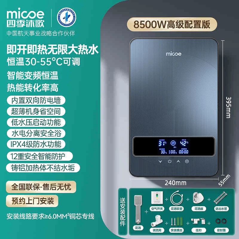 四季沐歌即热式热水器冬夏电家用卫生间洗澡淋浴小型快热过水热高清大图