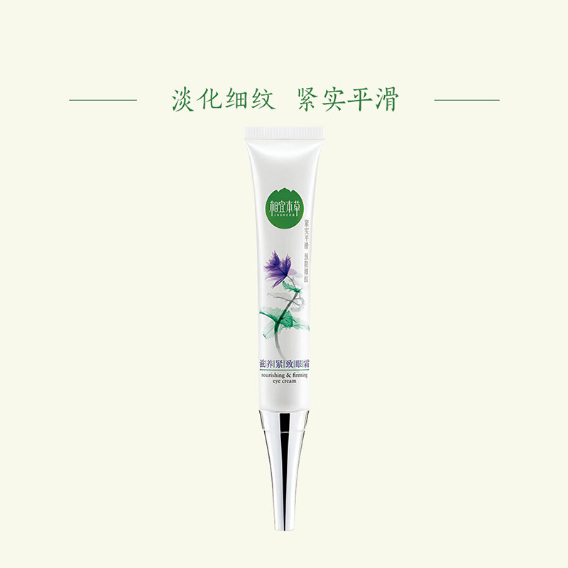 相宜本草(INOHERB) 滋养紧致眼霜20g (乳状 修护 改善眼袋)