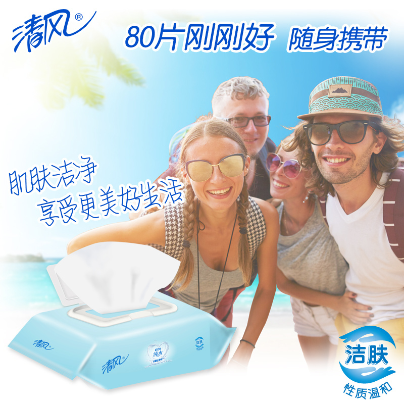 清风湿巾EDI纯水湿巾80片*4包婴儿湿巾手口专用成人宝宝家庭装无香湿巾