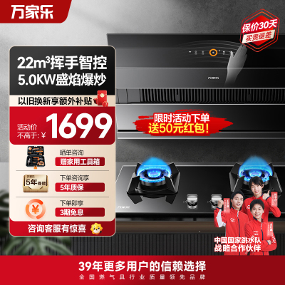 万家乐 烟灶厨电套餐装 22立方大吸力油烟机 挥手智控侧吸 AI智能自清洁 台嵌两用天然气灶AL061+KV551B