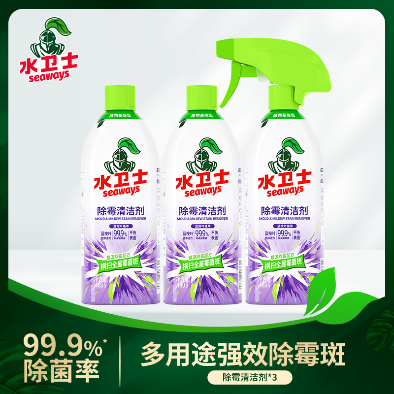 水卫士除霉剂 480g*3瓶