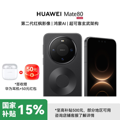 HUAWEI Mate 80 12GB+512GB 曜石黑