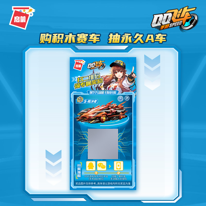 启蒙积木-白玉神驹74012