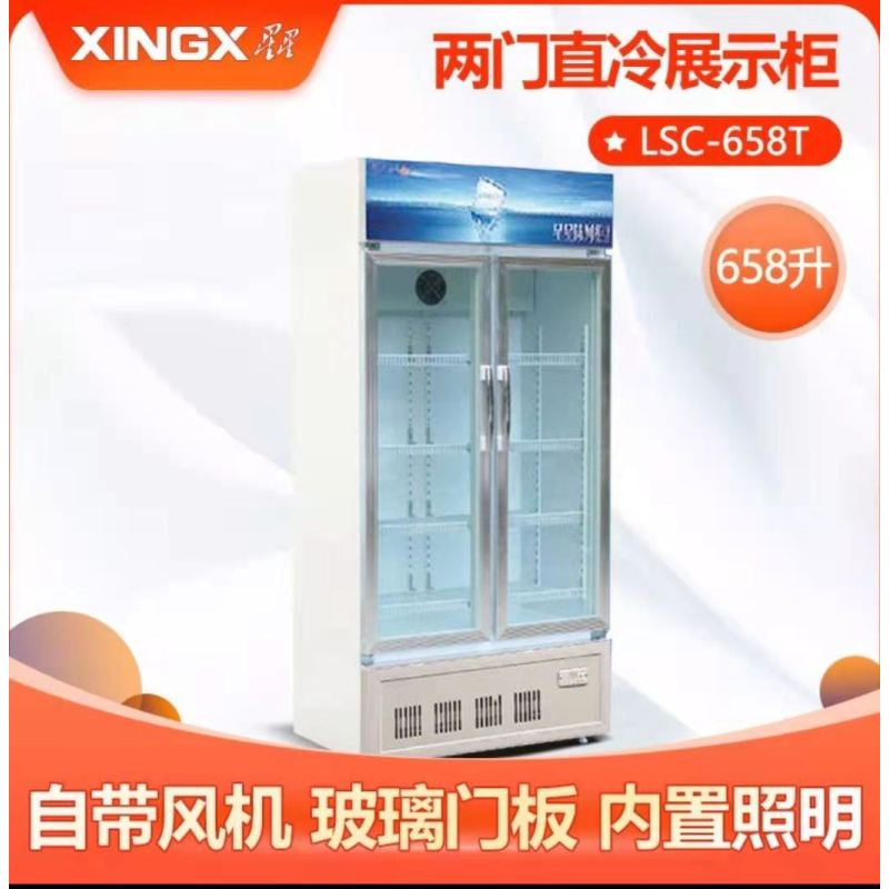 星星(XINGX)LSC-658T 658升多门风直冷冷藏陈列柜