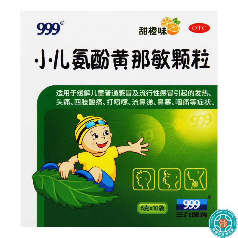 [10盒]999 小儿氨酚黄那敏颗粒6g*10袋/盒*10盒发热 流涕鼻