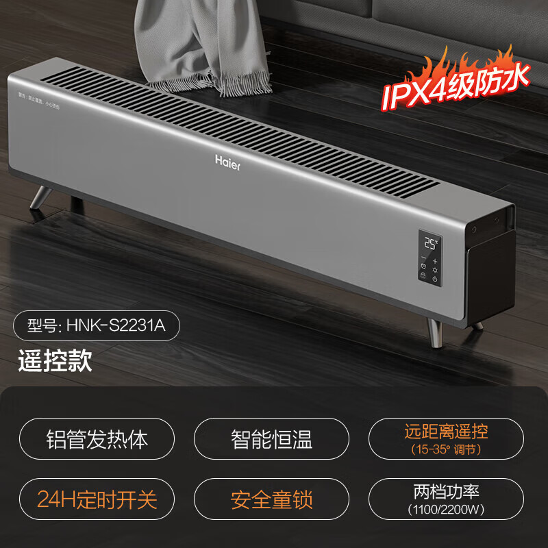 海尔(Haier) 踢脚线取暖器HNK-2231A高清大图