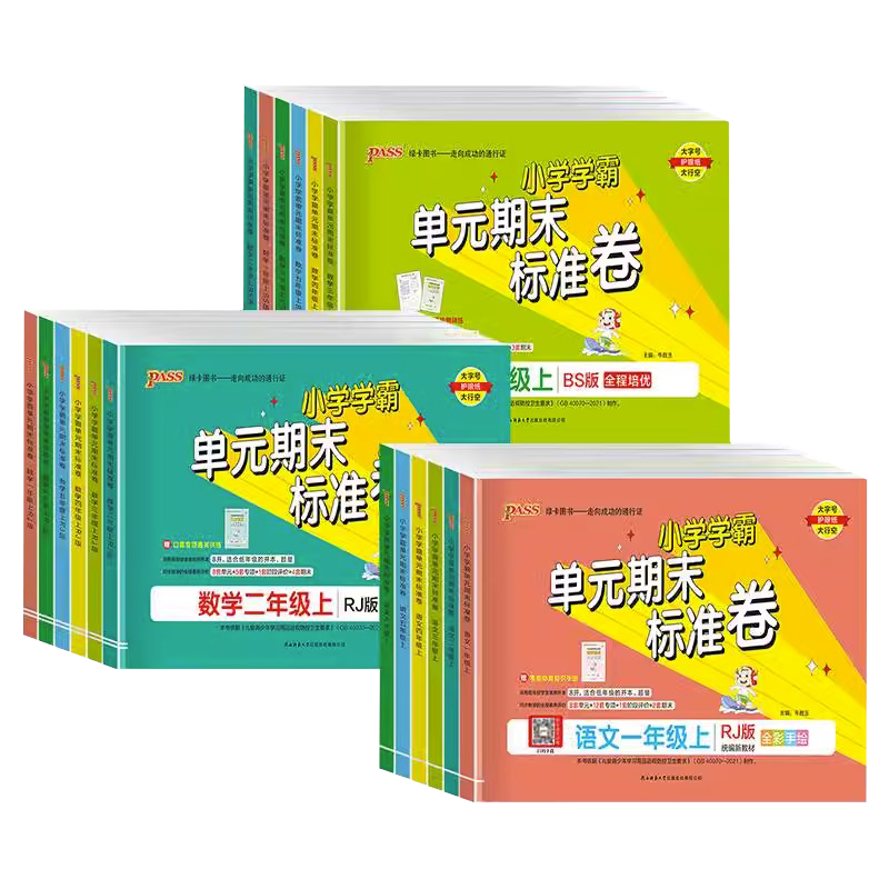 [2本]语文(人教版)+数学(人教版) 二年级下 [正版]2023 PASS绿卡小学学霸单元期末标准卷一年级二年级三年级高清大图
