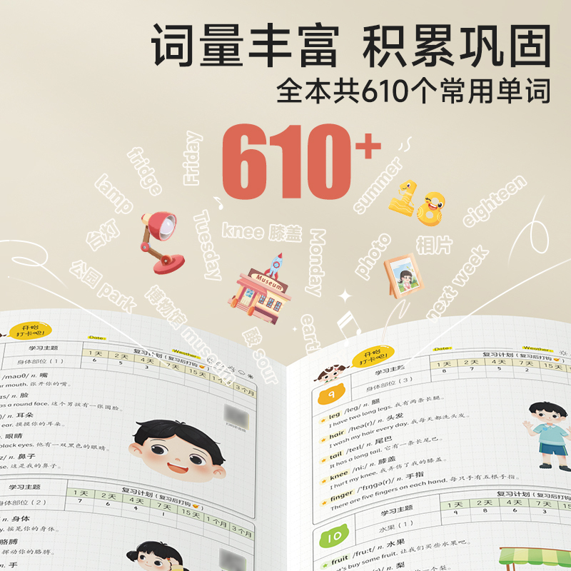 小学生每日5个英语必背单词 小学通用 [正版]小学生每日5个英语必背单词小学一二三四五六年级英语单词汇总表词汇速记强化训