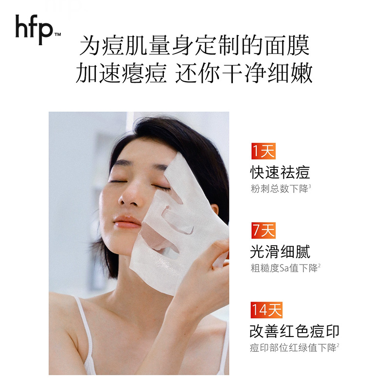 HomeFacialPro HFP 寡肽修护舒缓面膜 5片*1盒高清大图