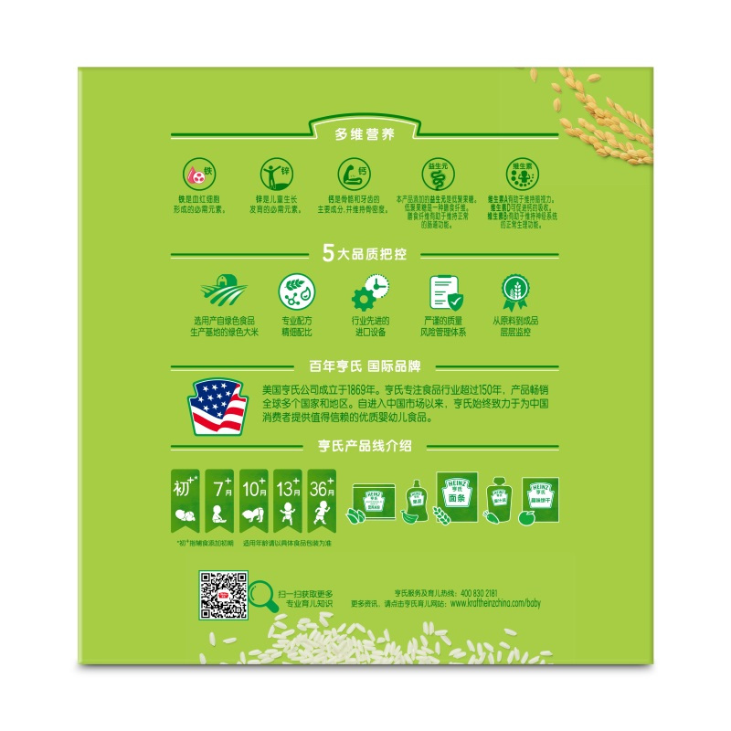 亨氏(Heinz)婴儿营养米粉400g*4盒 不添加白砂糖 婴幼儿辅食 宝宝营养米粉 400g/盒