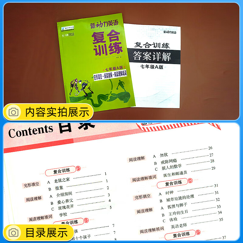 2023新动力英语复合训练七年级A版上下册 人教版完形填空+阅读理解+短文填词初中初一7英语同步阅读理解重点 英语 七年高清大图